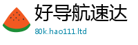 王中王493333WWW马头诗并2025年最新资料大全官网入口